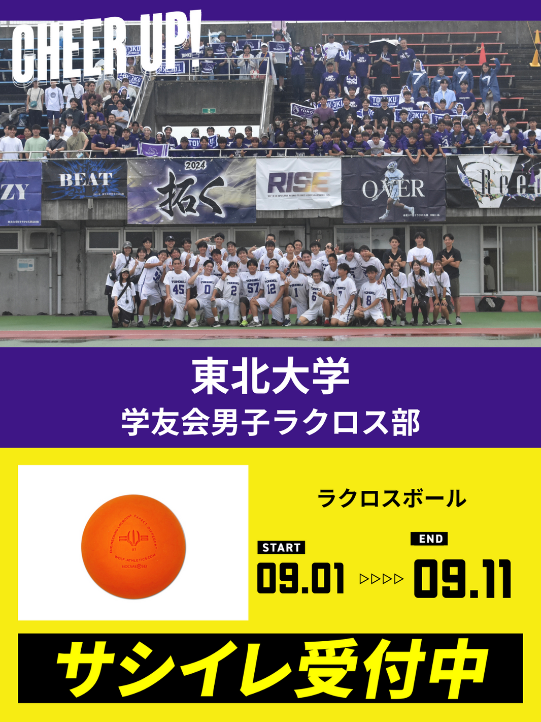 CHEER UP! for 東北大学 学友会男子ラクロス部