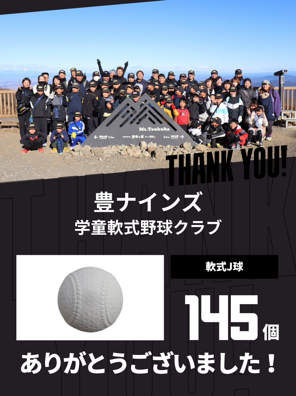 CHEER UP! for 豊ナインズ 学童軟式野球クラブ