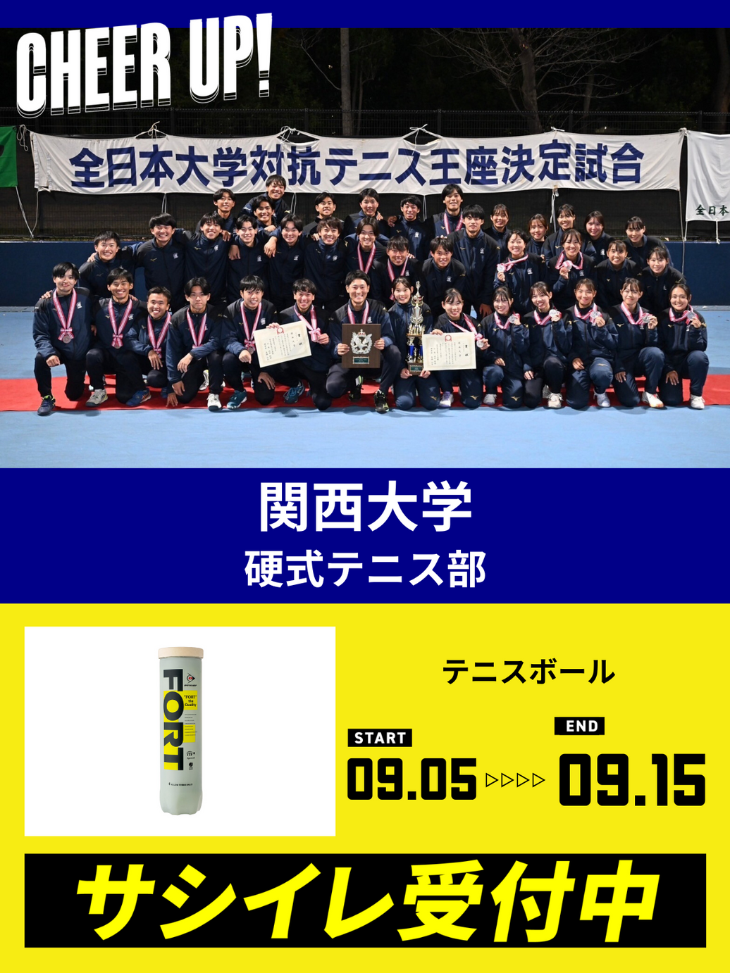 CHEER UP! for 関西大学 硬式テニス部 vol.2