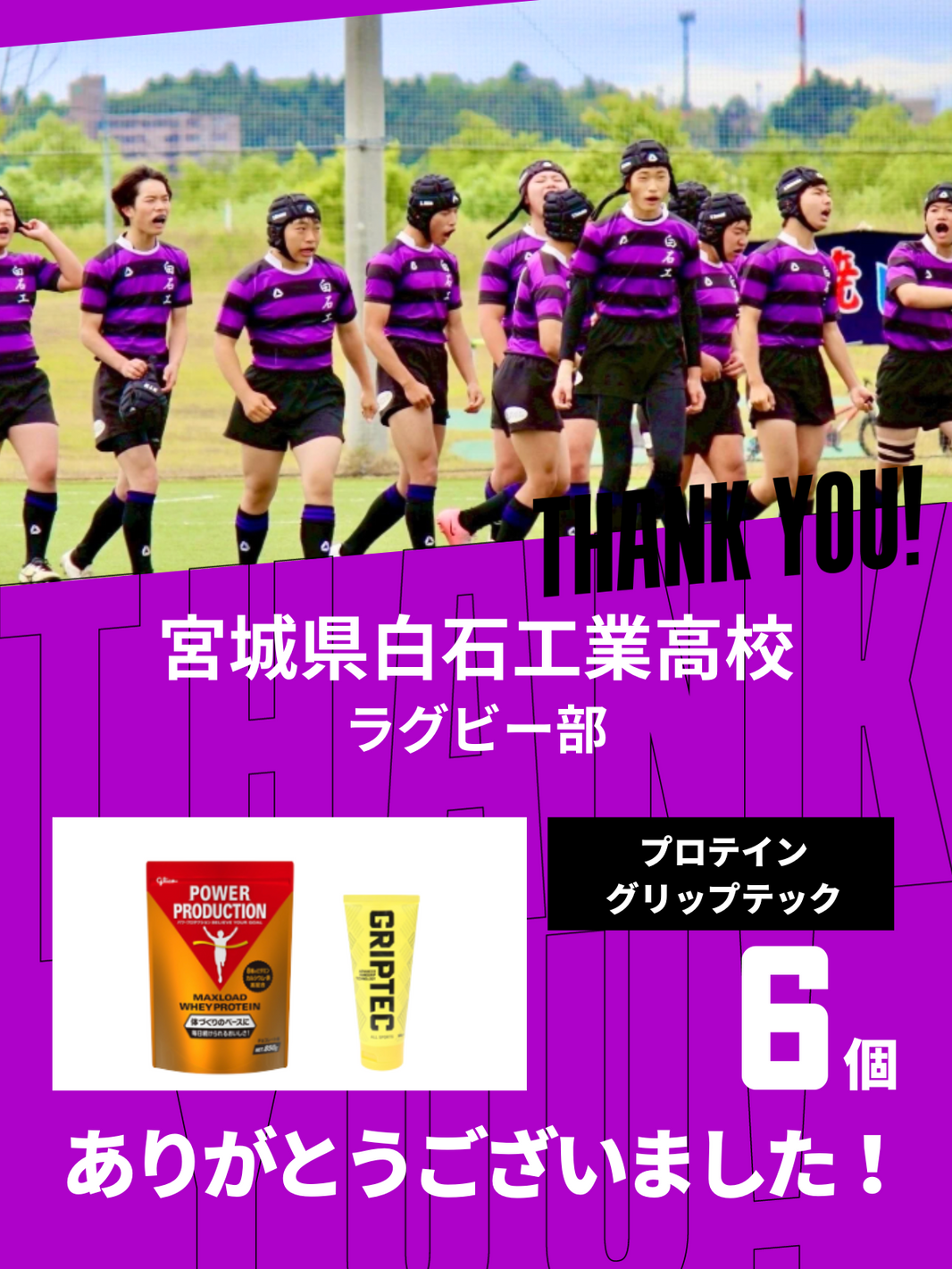 CHEER UP! for 宮城県白石工業高校 ラグビー部