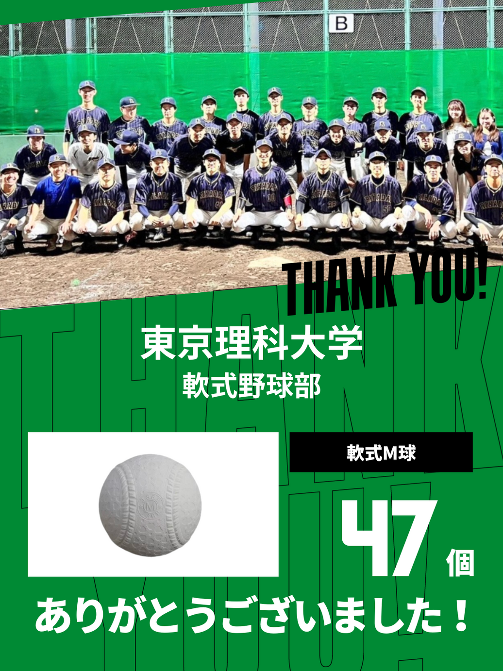 CHEER UP! for 東京理科大学 軟式野球部