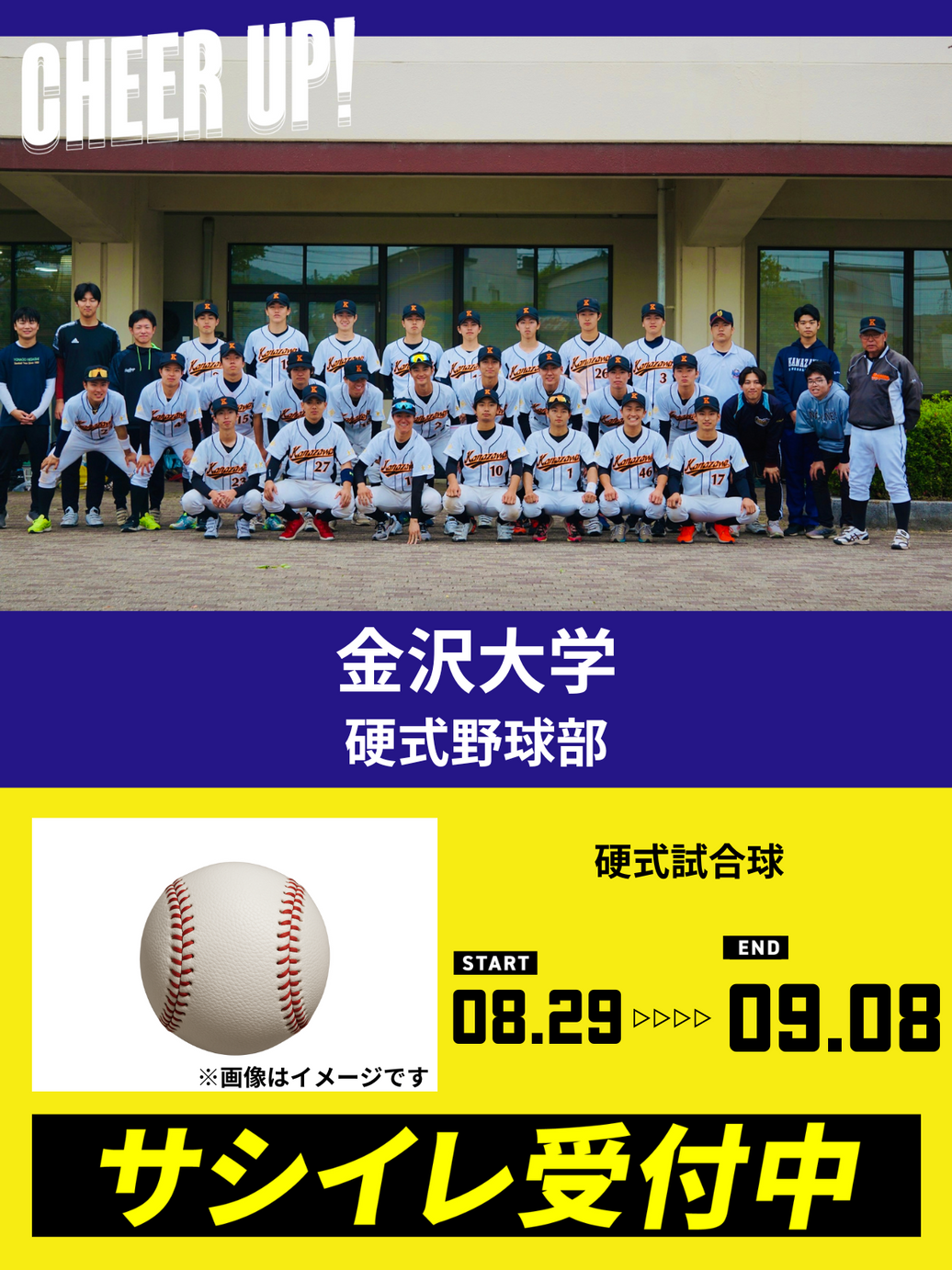 CHEER UP! for 金沢大学 硬式野球部