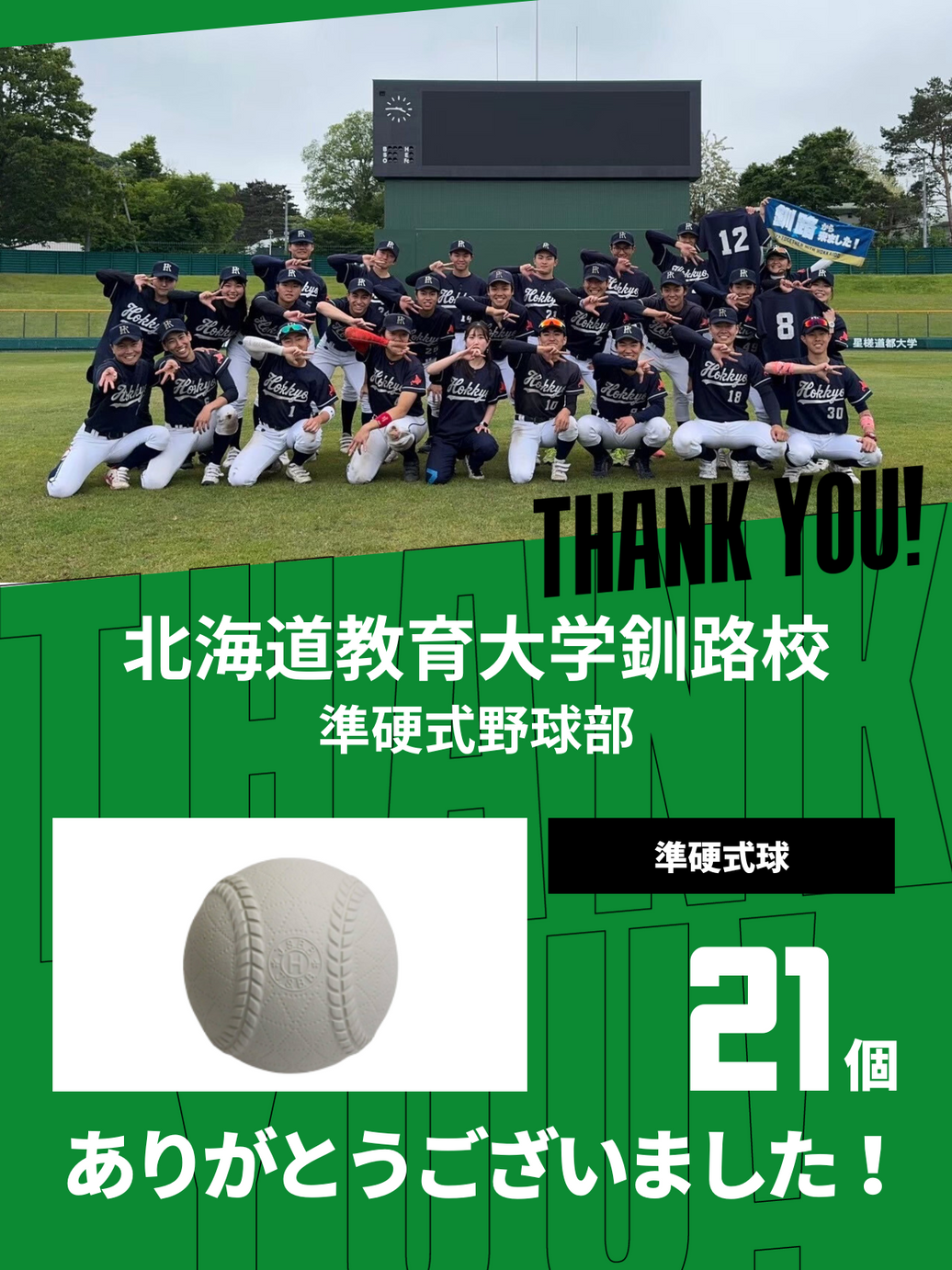 CHEER UP! for 北海道教育大学釧路校 準硬式野球部 vol.2