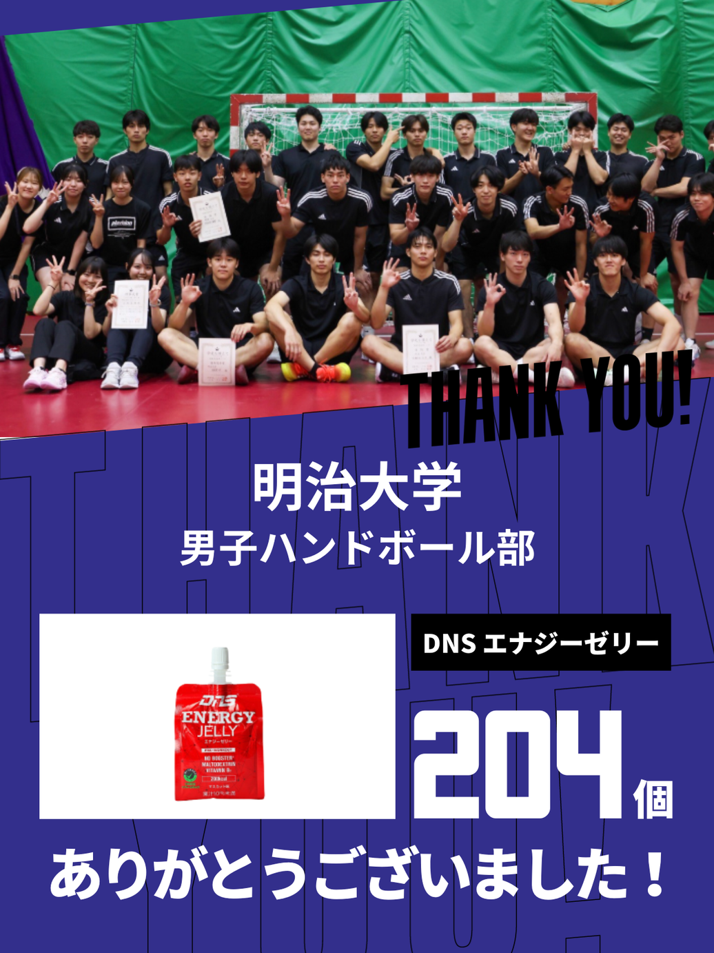 CHEER UP! for 明治大学 ハンドボール部 vol.2