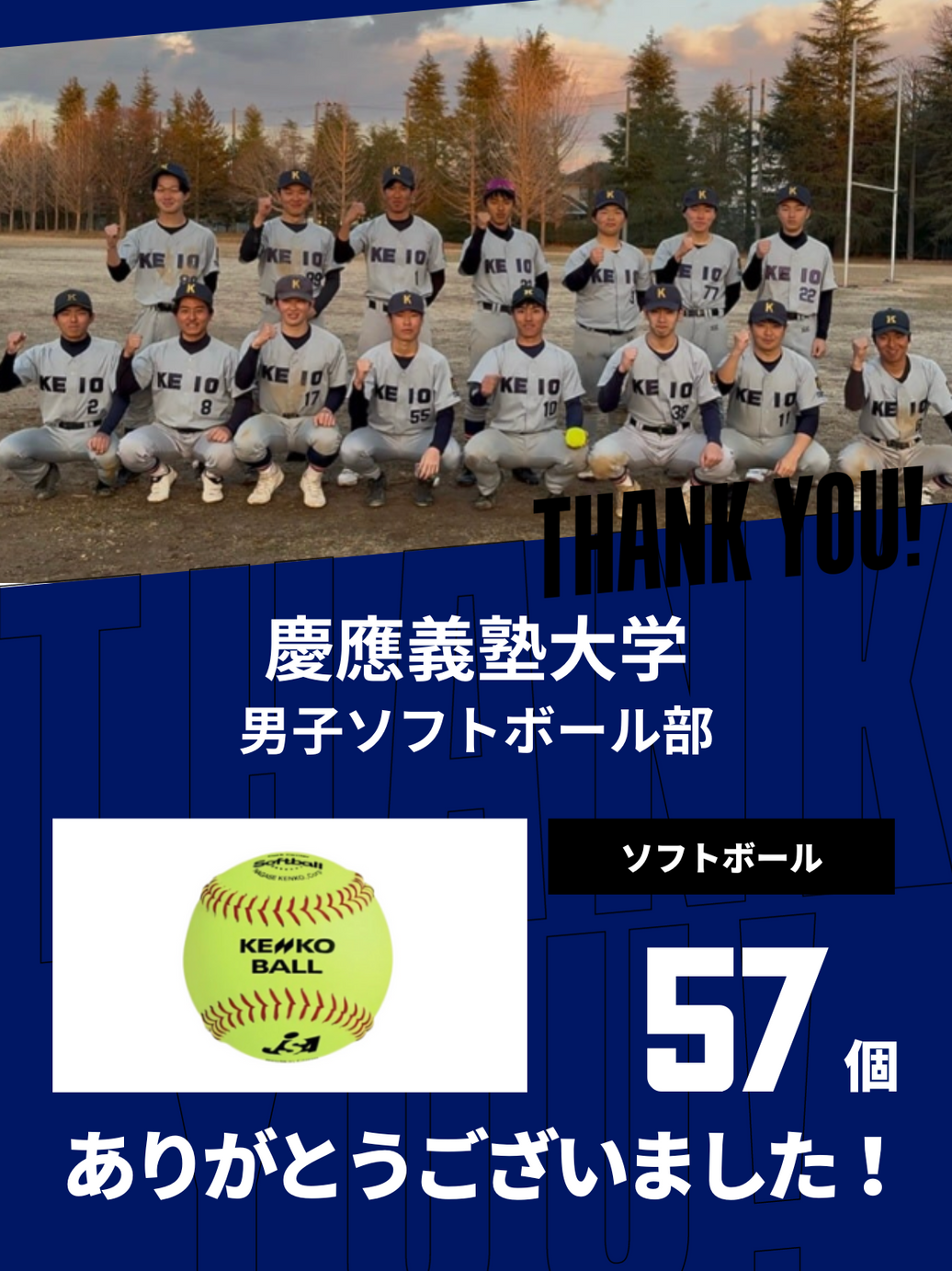 CHEER UP! for 慶應義塾大学 男子ソフトボール部 Vol.3