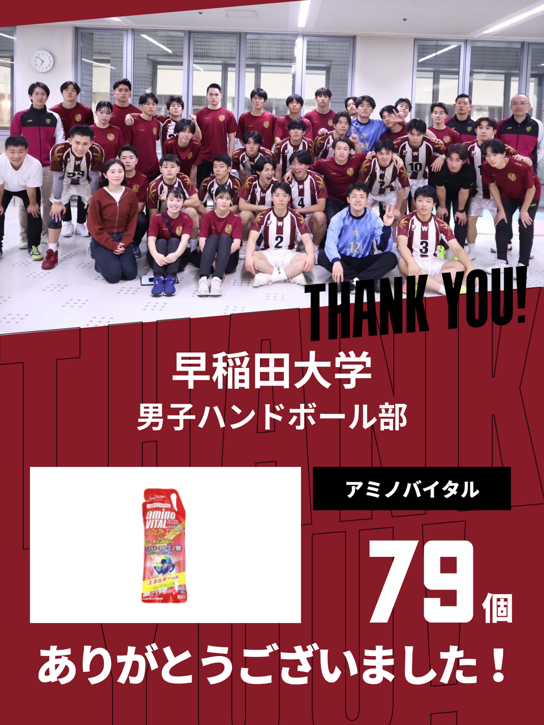 CHEER UP! for 早稲田大学 男子ハンドボール部