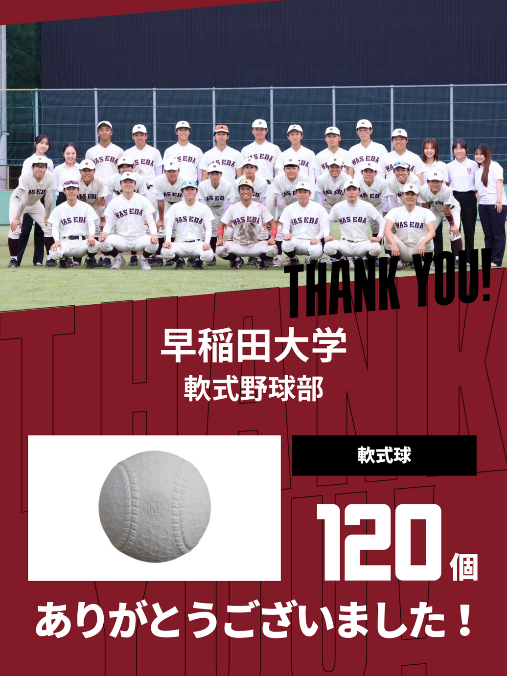 CHEER UP! for 早稲田大学 軟式野球部