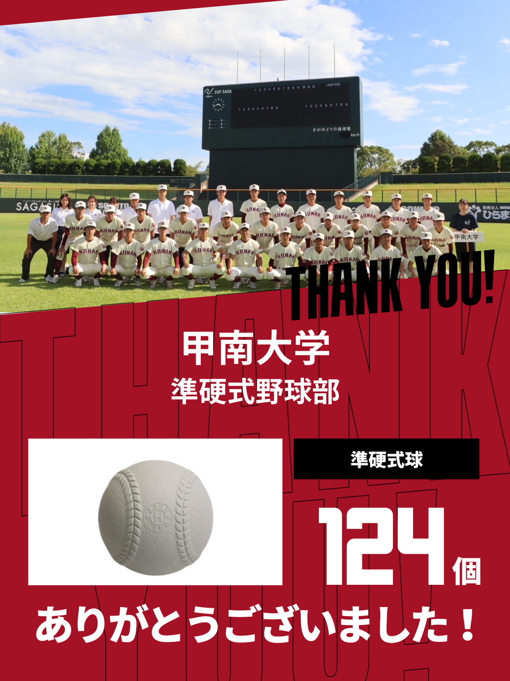 CHEER UP! for 甲南大学 準硬式野球部 vol.4