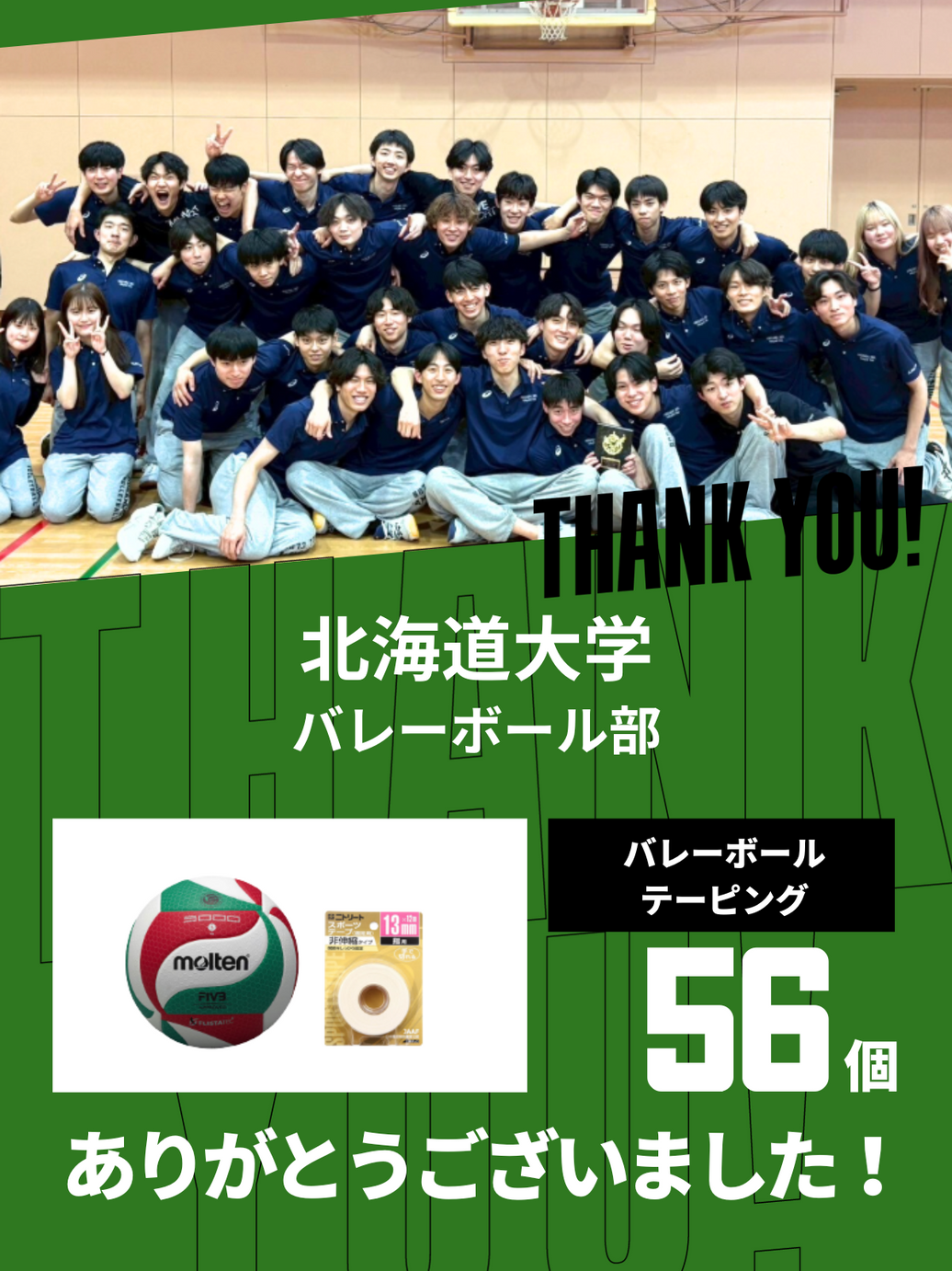 CHEER UP! for 北海道大学 バレーボール部