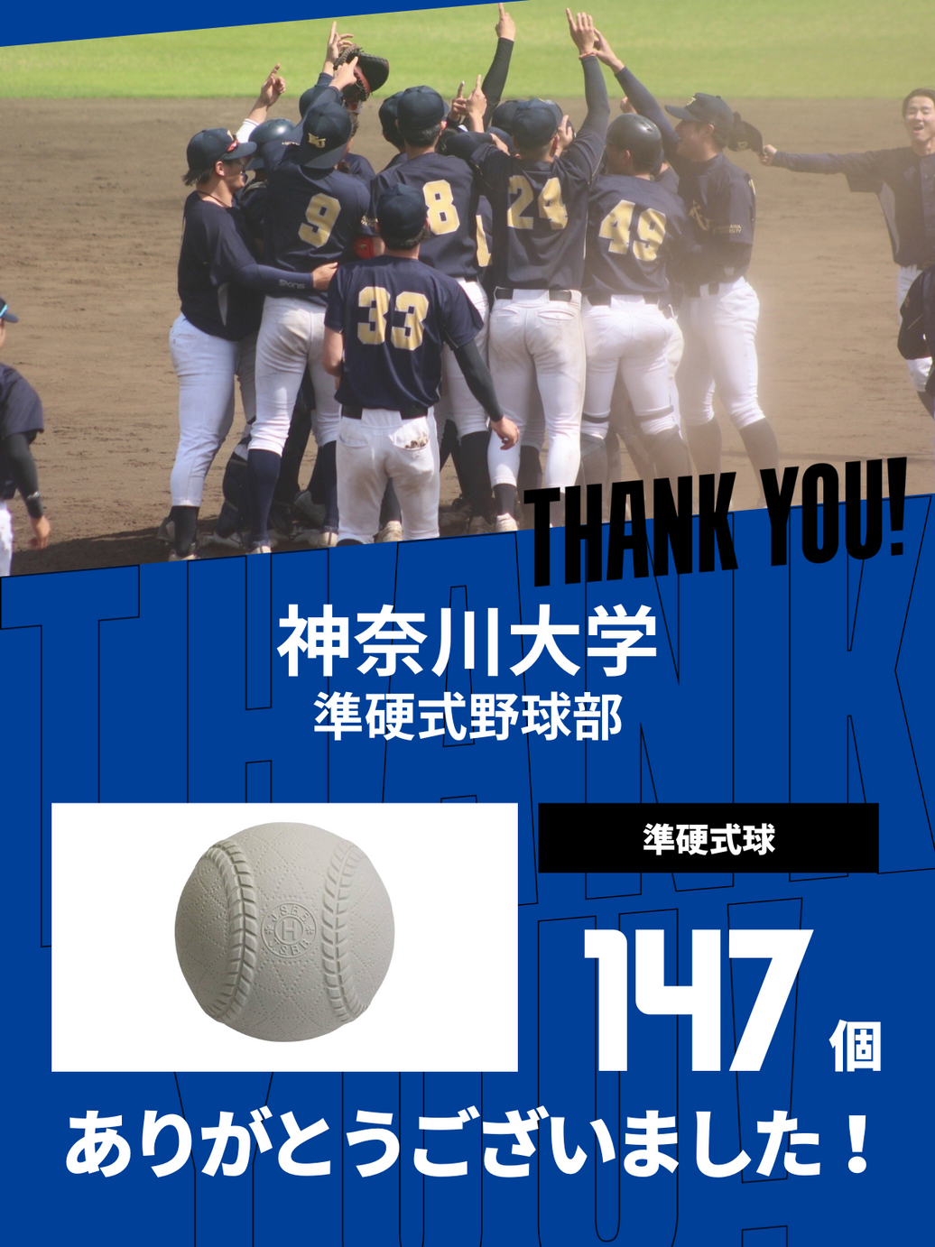 CHEER UP! for 神奈川大学 準硬式野球部