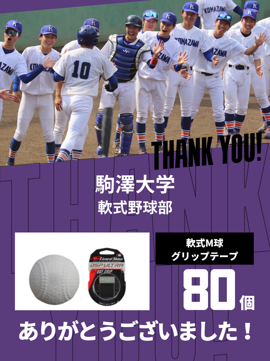 CHEER UP! for 駒澤大学 軟式野球部 vol.2
