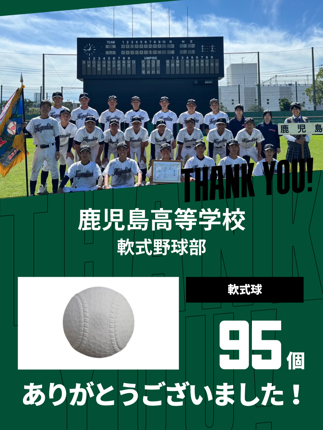 CHEER UP! for 鹿児島高等学校 軟式野球部