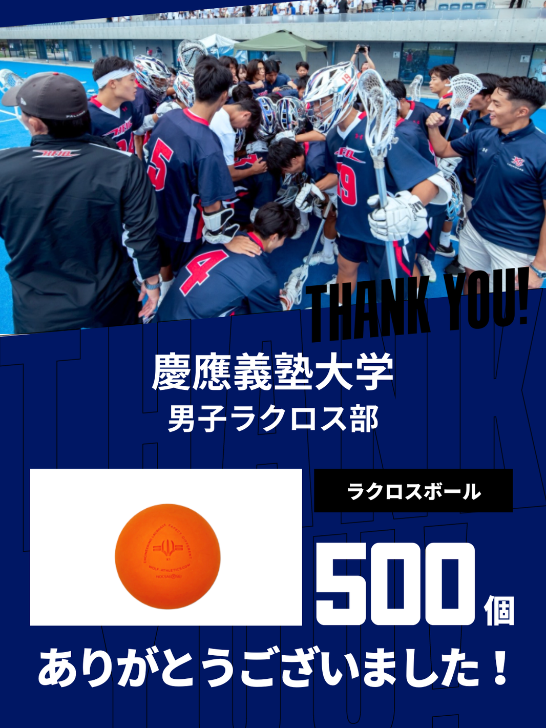 CHEER UP! for 慶應義塾大学 男子ラクロス部