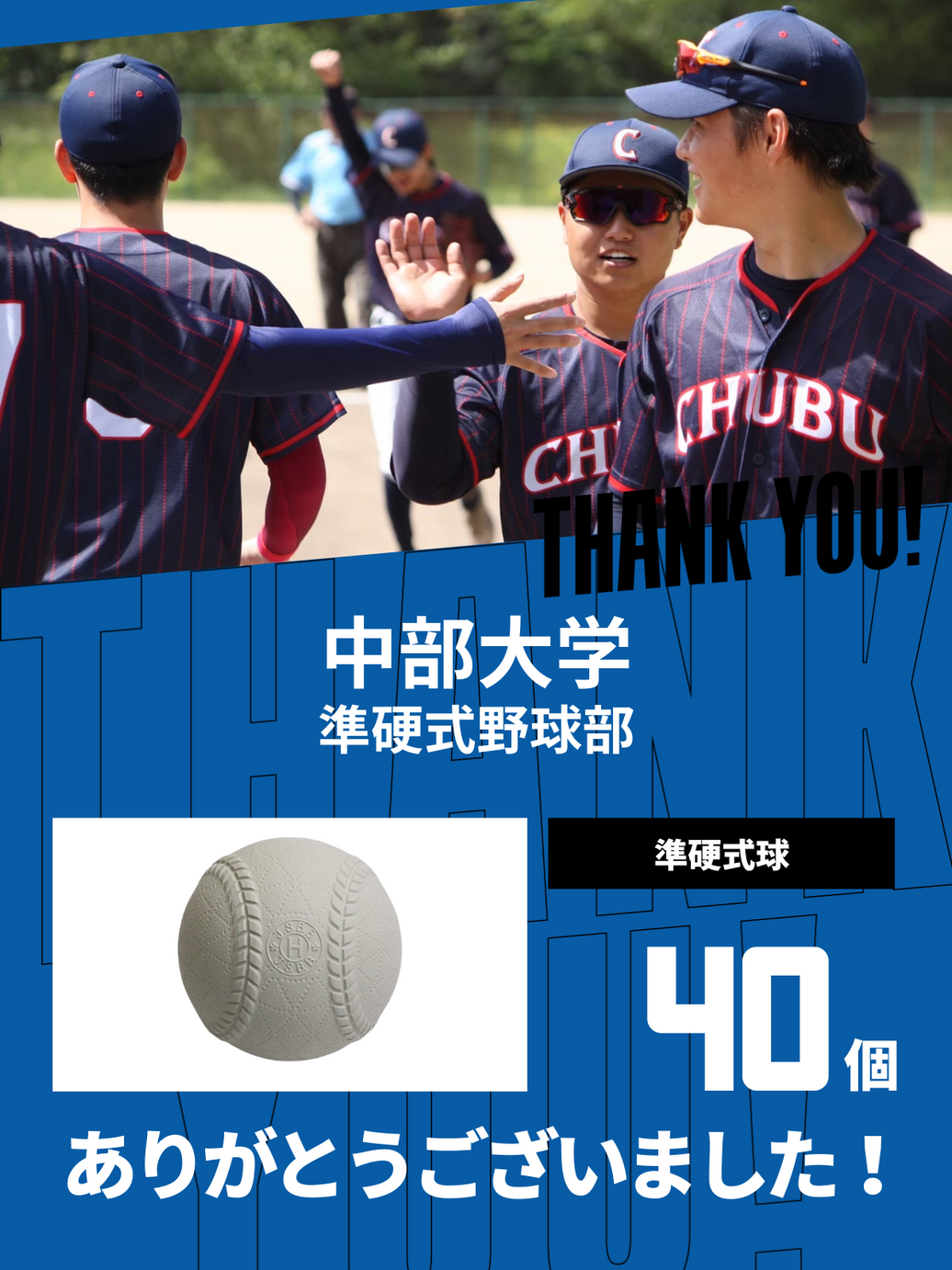 CHEER UP! for 中部大学 準硬式野球部