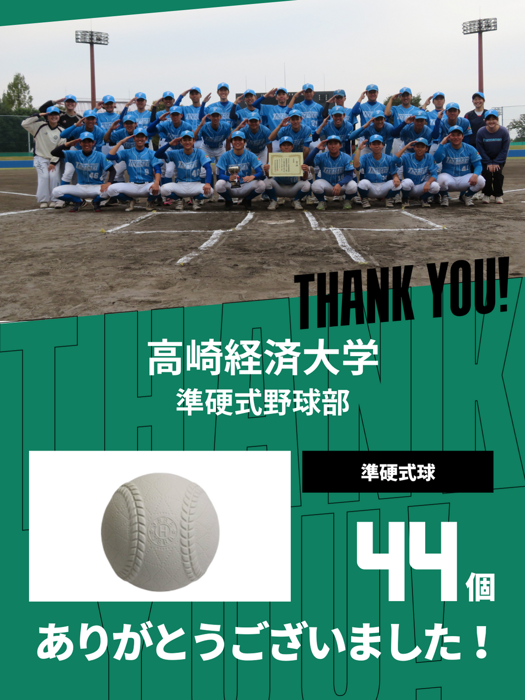 CHEER UP! for 高崎経済大学 準硬式野球部