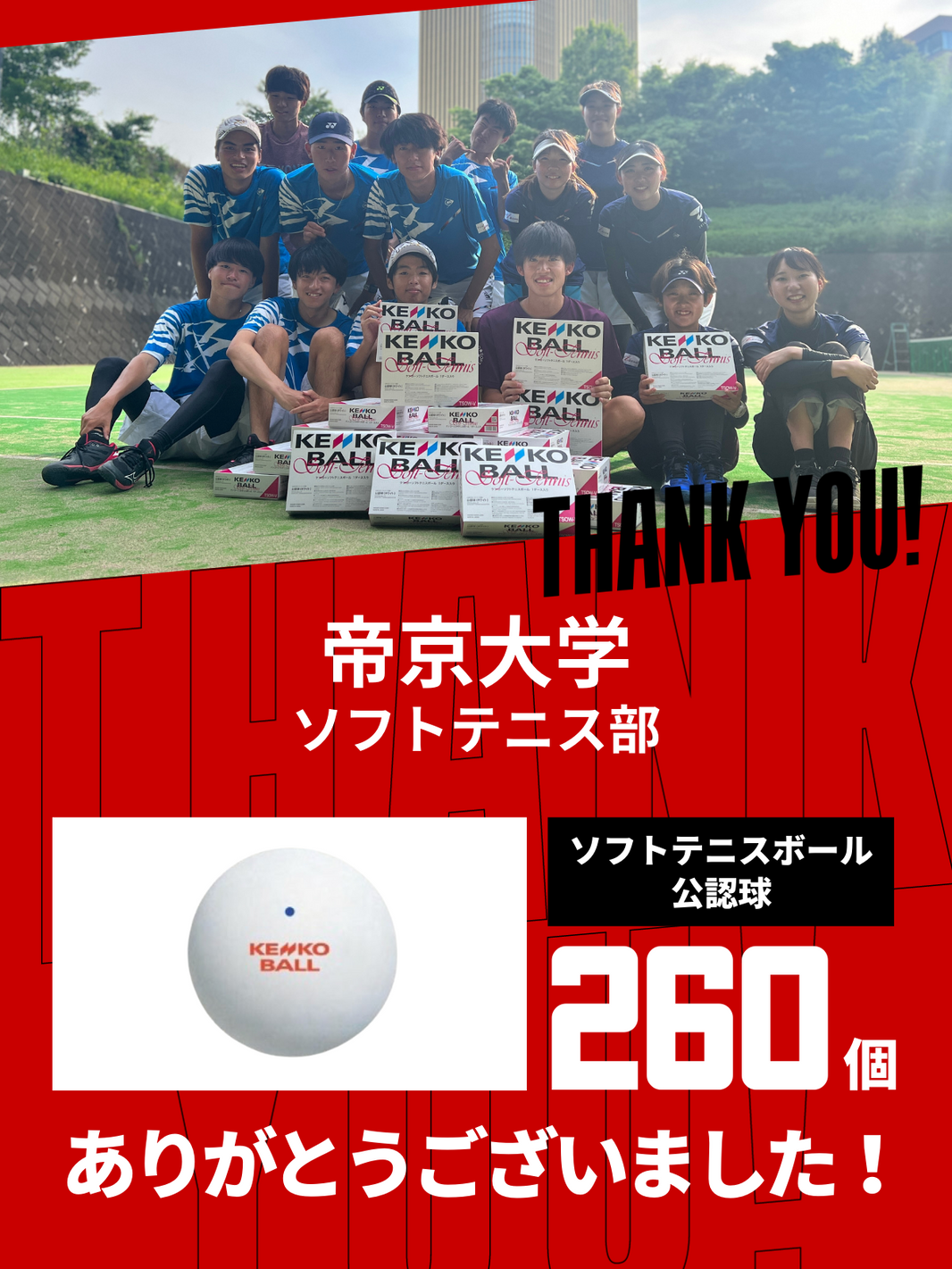 CHEER UP! for 帝京大学 体育局ソフトテニス部