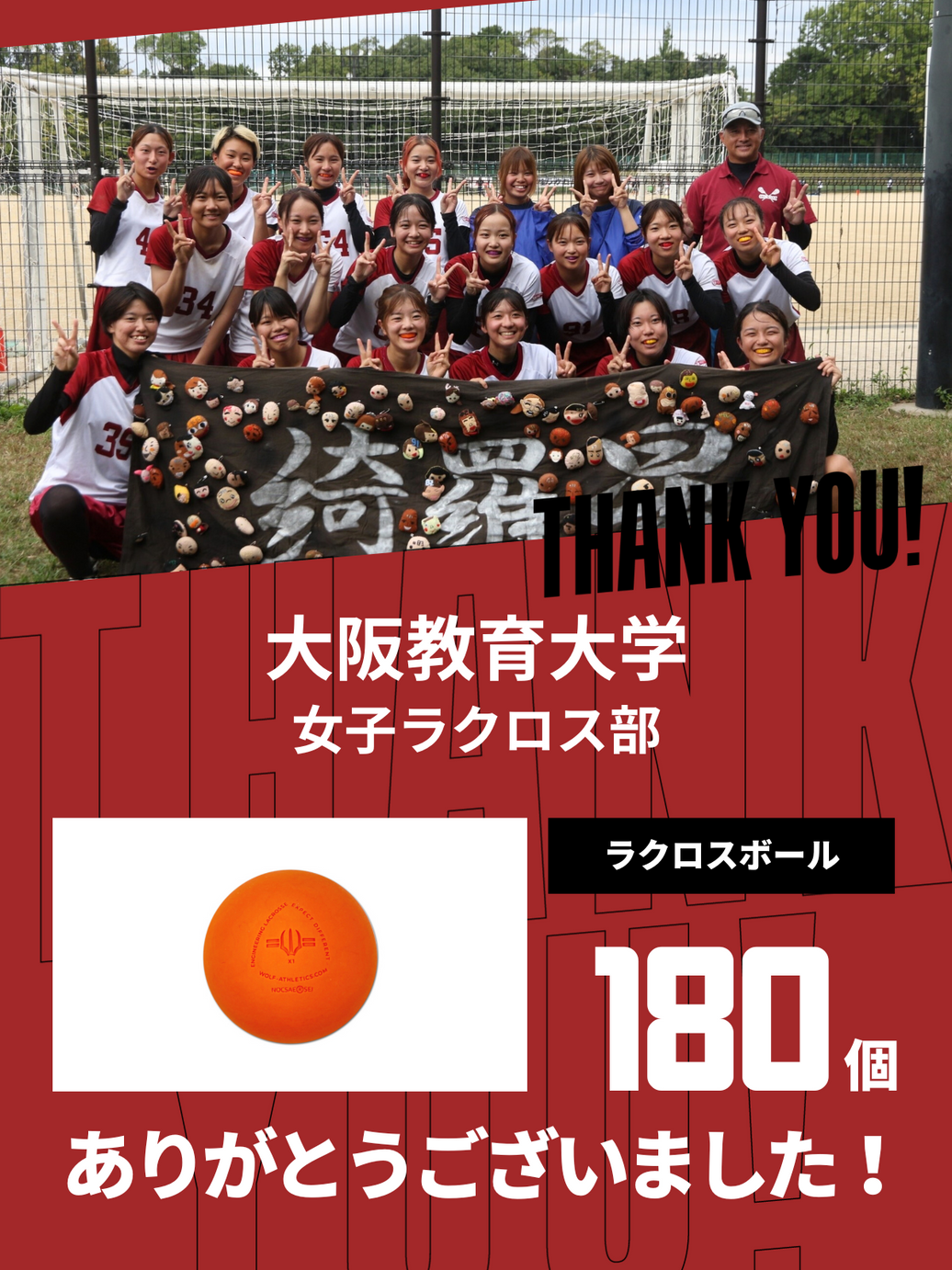 CHEER UP! for 大阪教育大学 女子ラクロス部