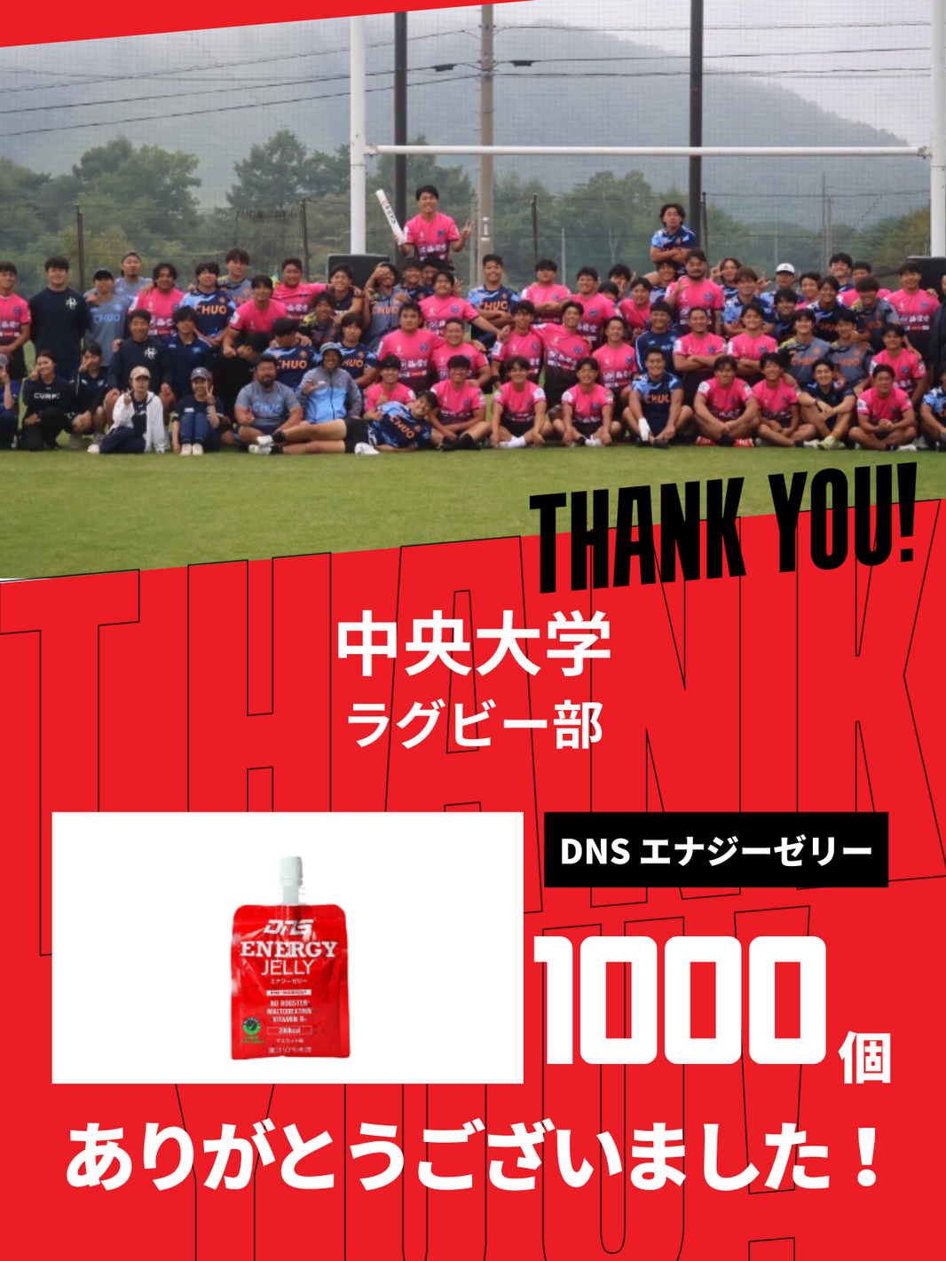 CHEER UP! for 中央大学 ラグビー部 vol.2