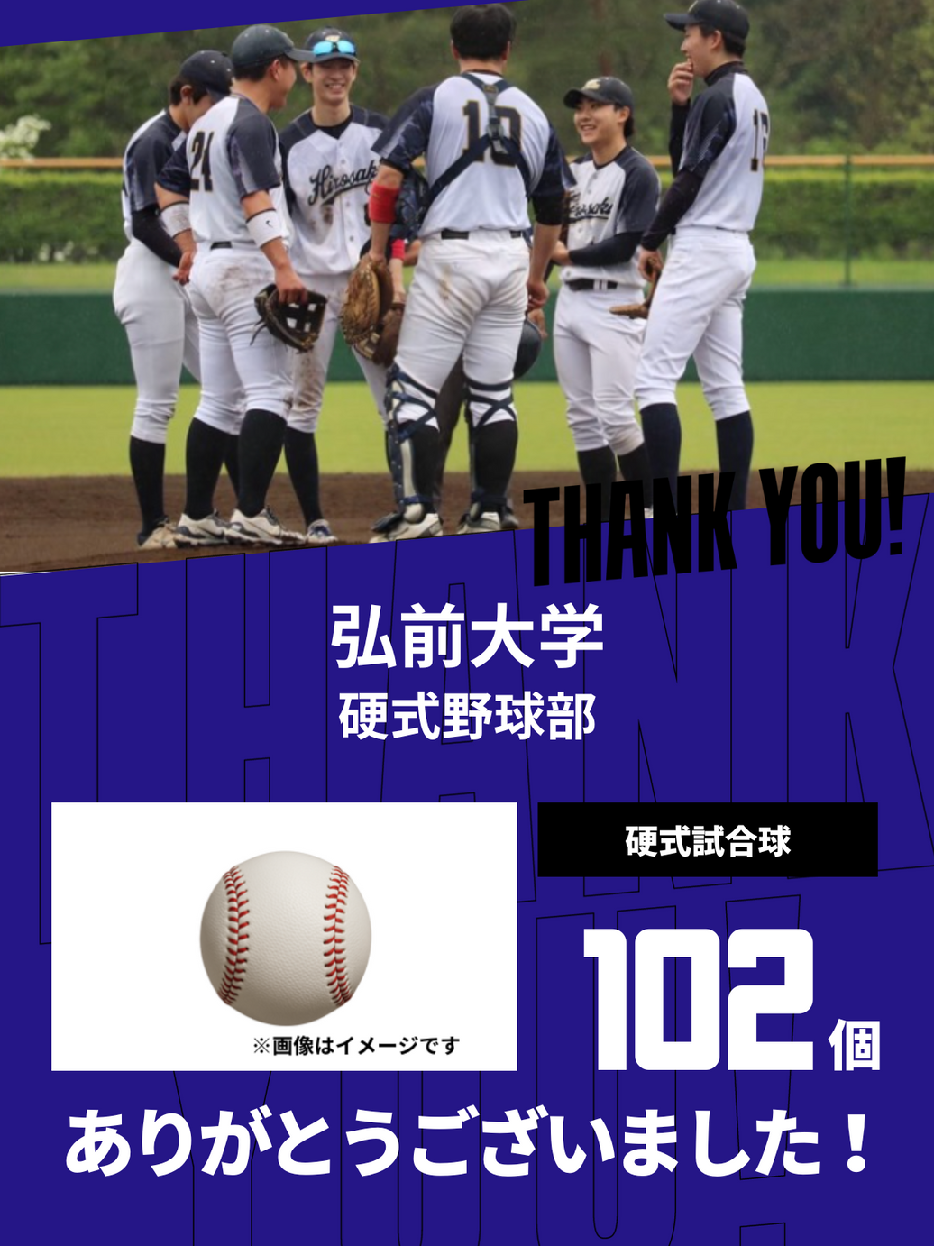 CHEER UP! for 弘前大学 硬式野球部