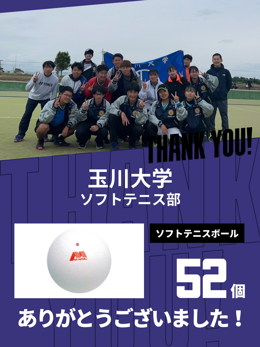 CHEER UP! for 玉川大学 ソフトテニス部