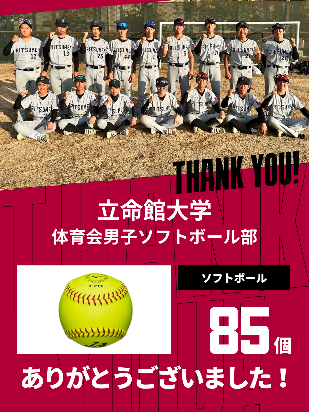 CHEER UP! for 立命館大学 体育会男子ソフトボール部 vol.2