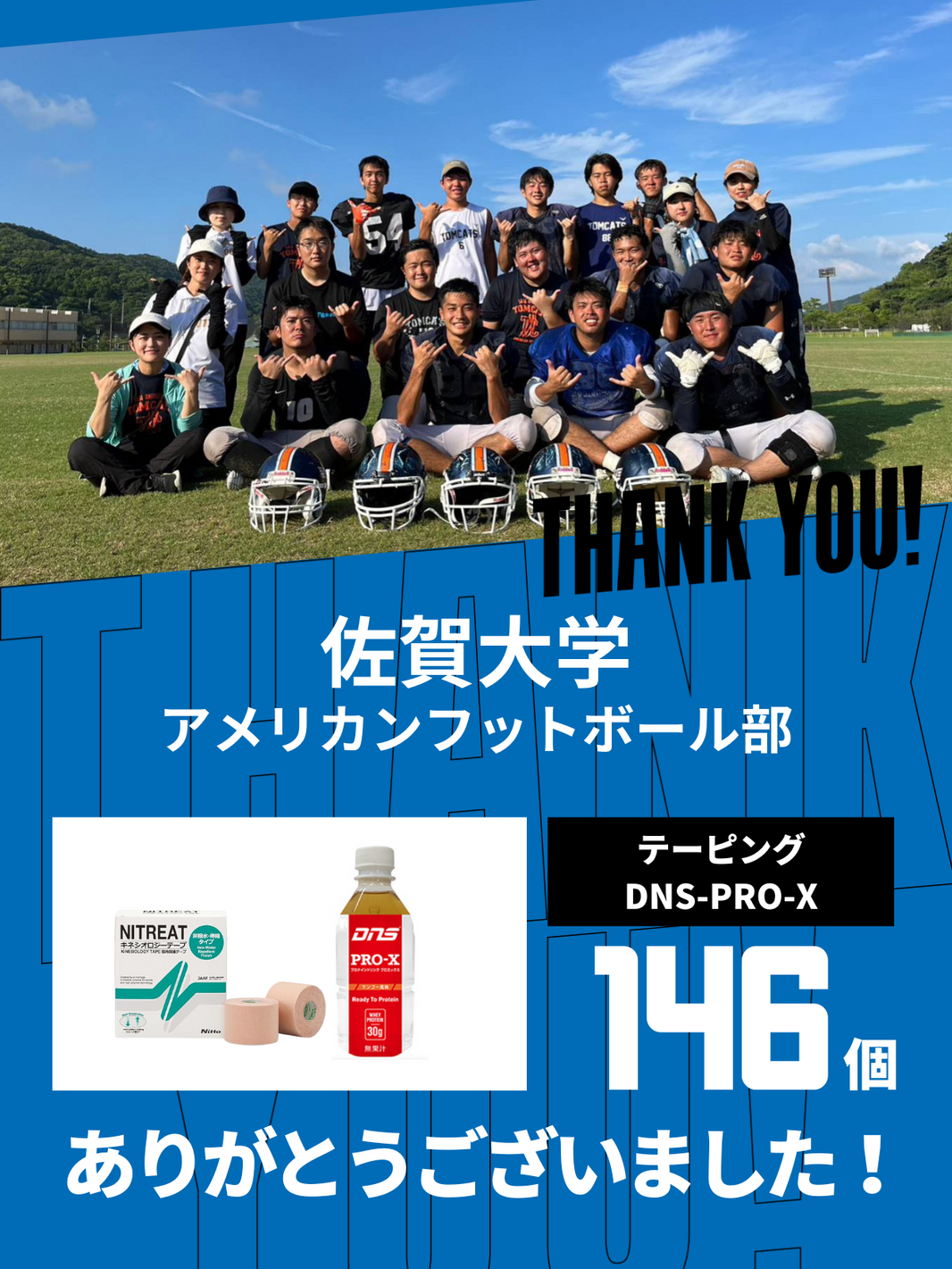 CHEER UP! for 佐賀大学 アメリカンフットボール部