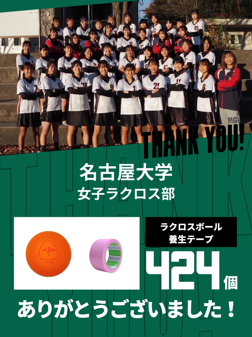 CHEER UP! for 名古屋大学 女子ラクロス部