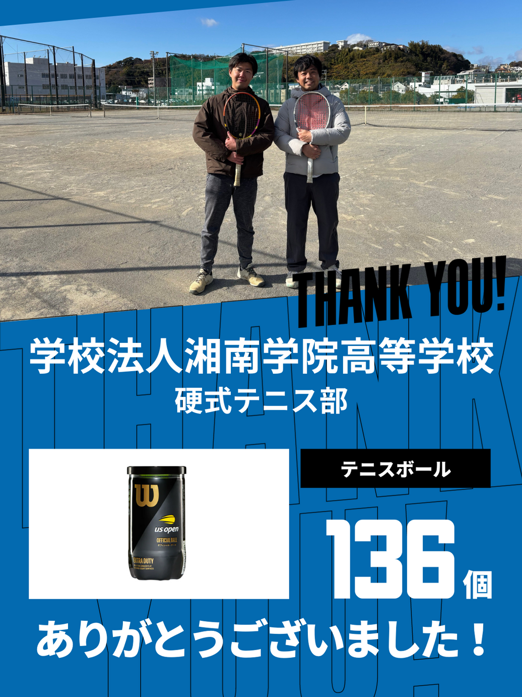 CHEER UP! for 湘南学院高等学校 硬式テニス部