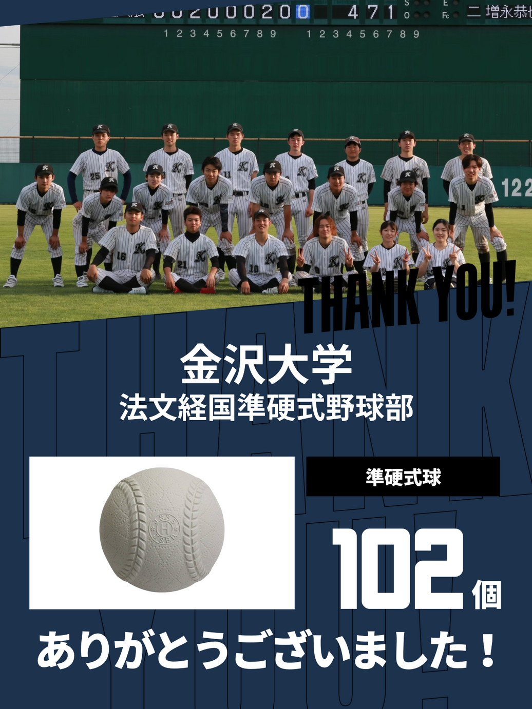 CHEER UP! for 金沢大学 法文経準硬式野球部