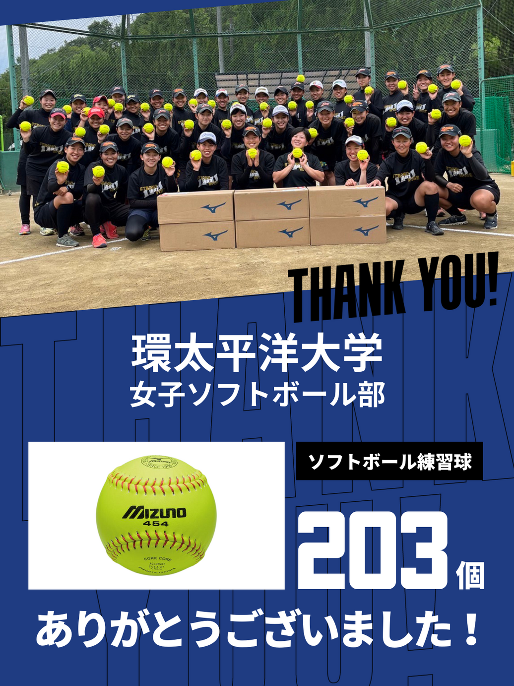 CHEER UP! for 環太平洋大学 女子ソフトボール部