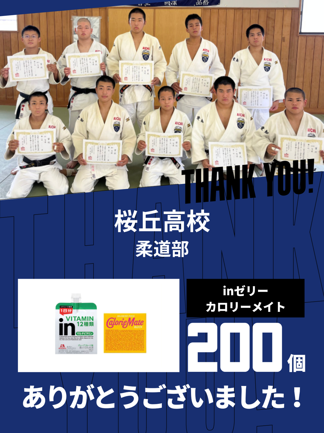 CHEER UP! for 桜丘高校 柔道部