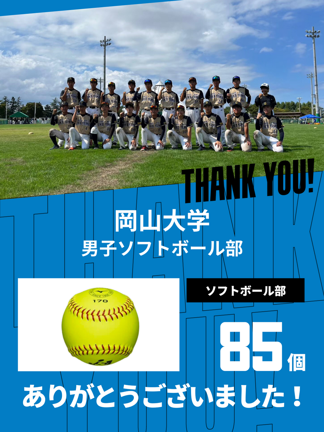 CHEER UP! for 岡山大学 ソフトボール部 vol.2