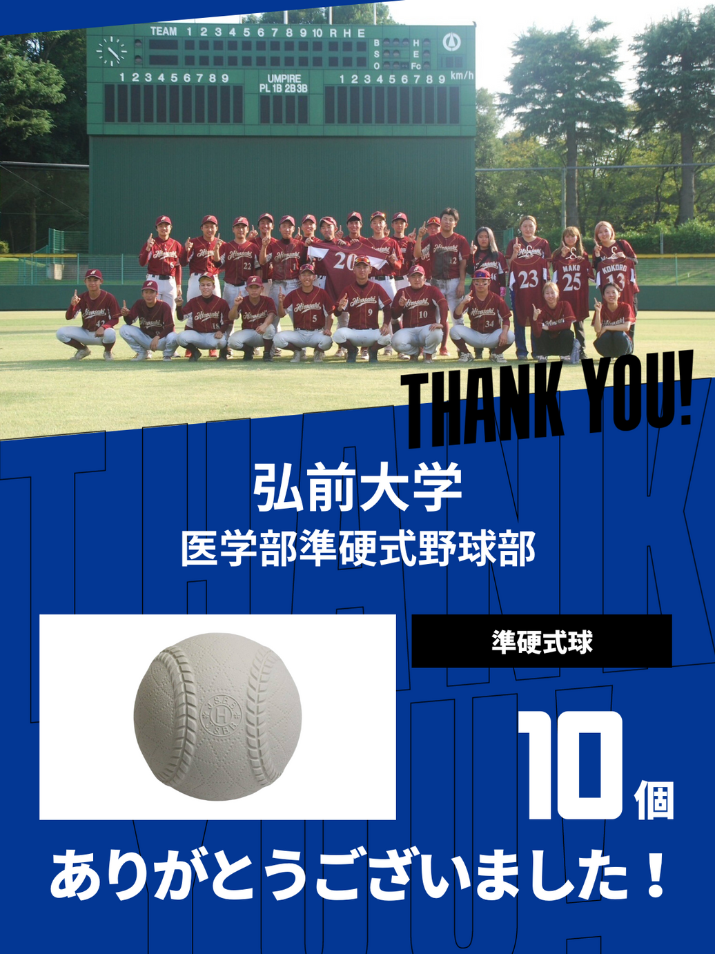 CHEER UP! for 弘前大学 医学部準硬式野球部