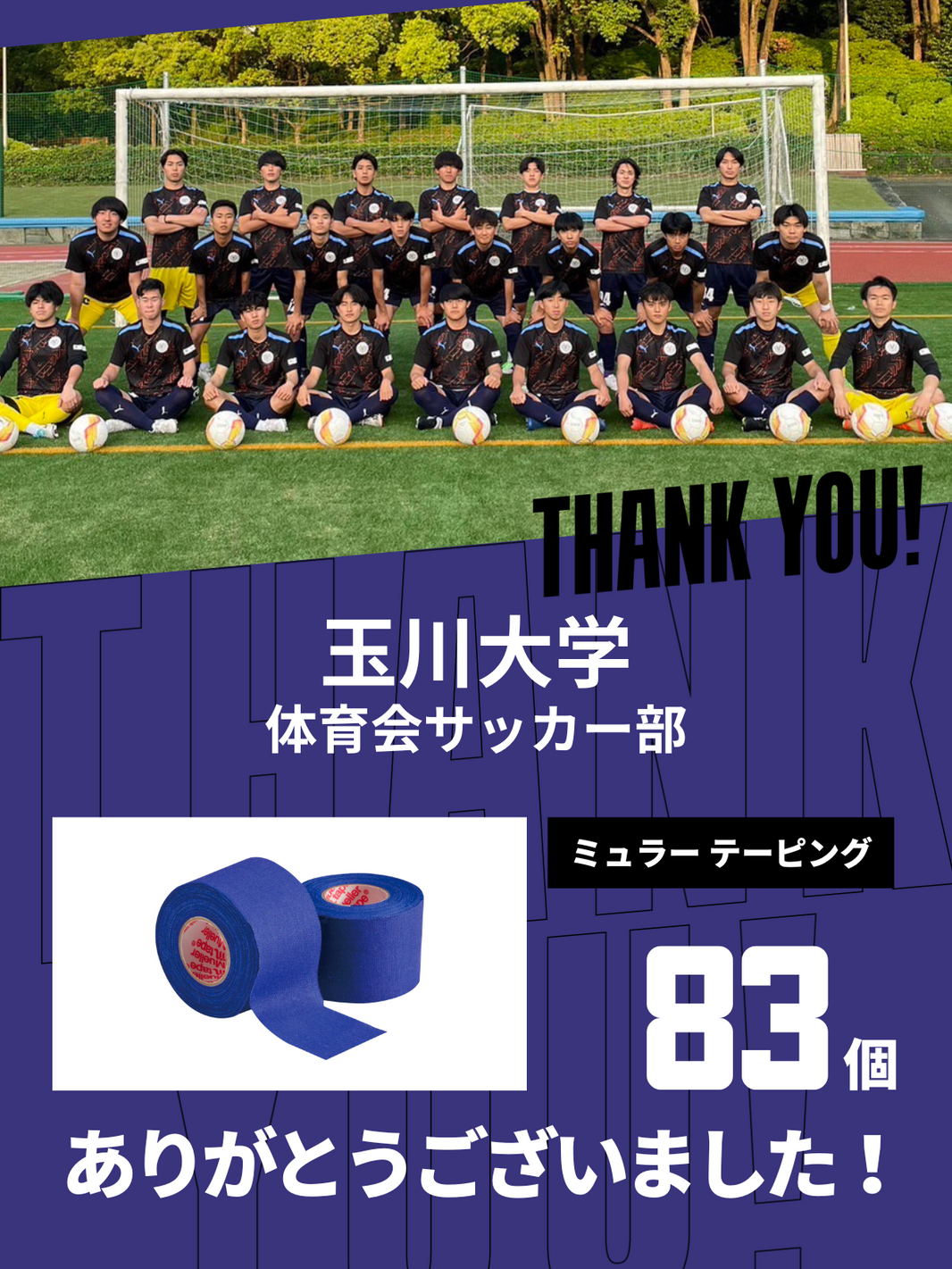 CHEER UP! for 玉川大学 体育会サッカー部