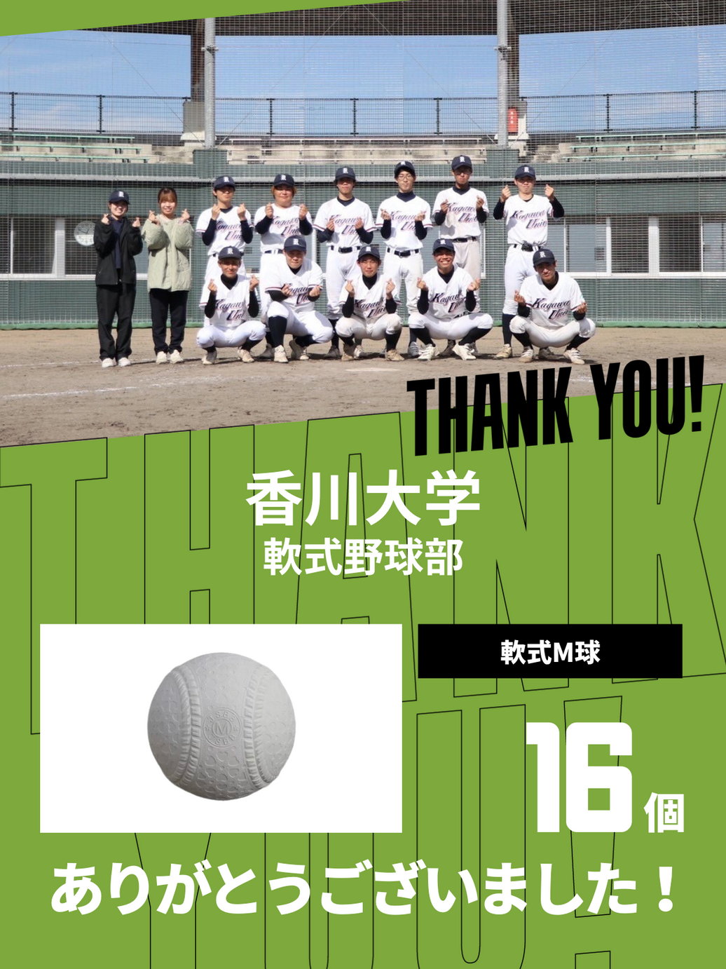 CHEER UP! for 香川大学 軟式野球部