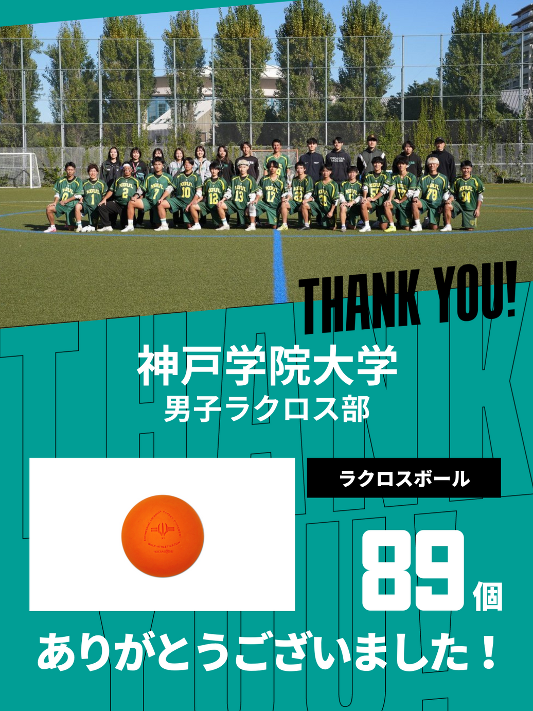 CHEER UP! for 神戸学院大学 男子ラクロス部 vol.2