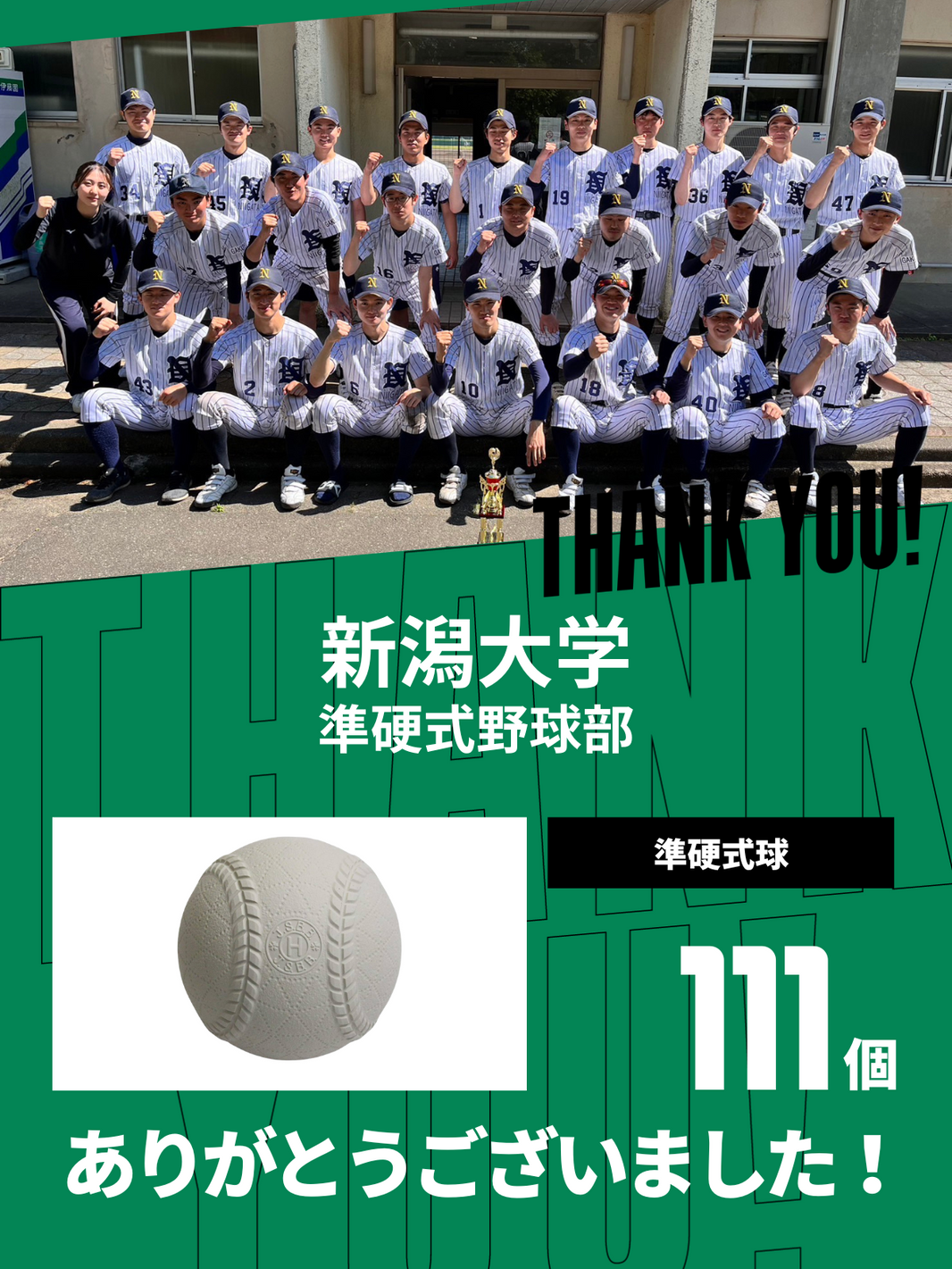 CHEER UP! for 新潟大学 準硬式野球部