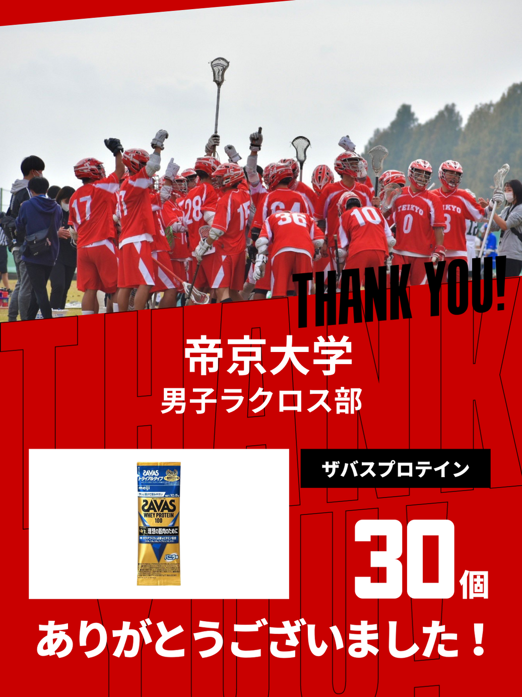 CHEER UP! for 帝京大学 男子ラクロス部