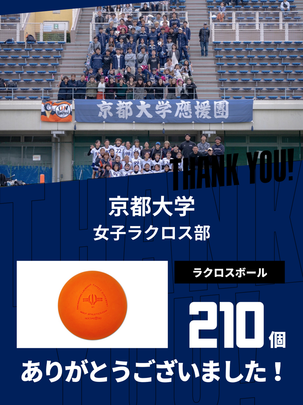 CHEER UP! for 京都大学 女子ラクロス部