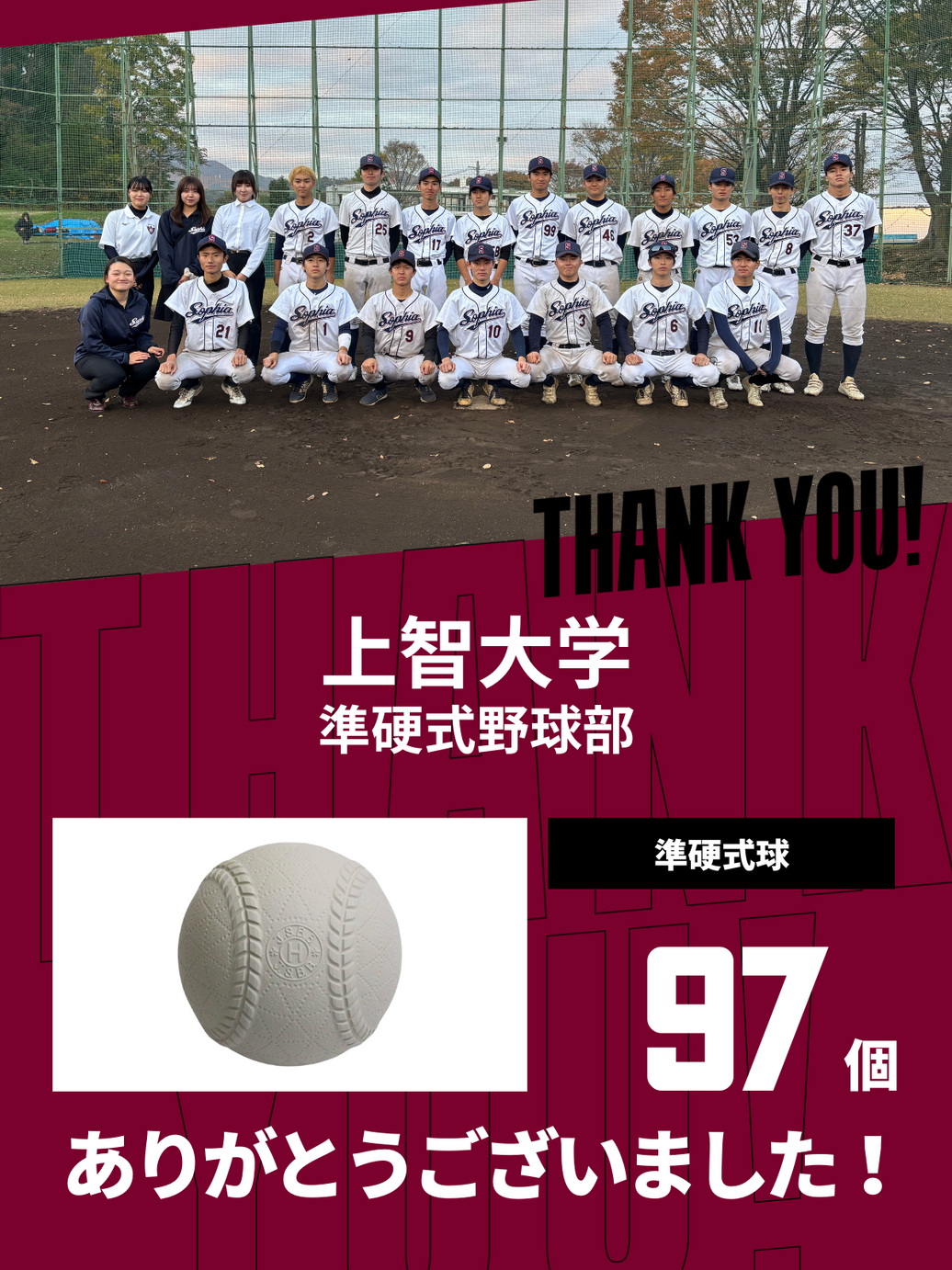 CHEER UP! for 上智大学 準硬式野球部