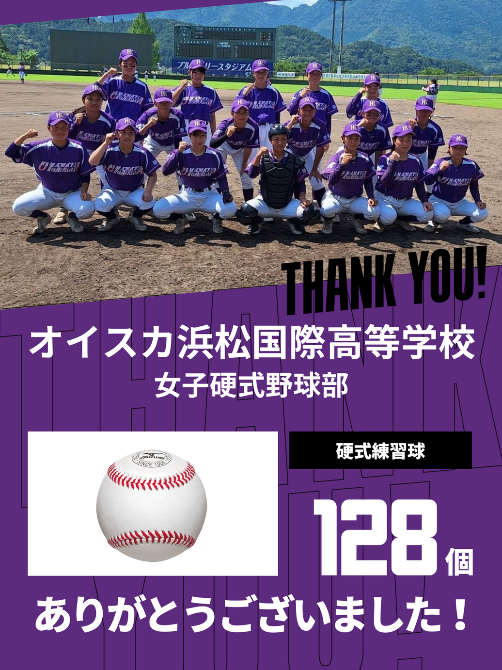 CHEER UP! for オイスカ浜松国際高等学校 女子硬式野球部