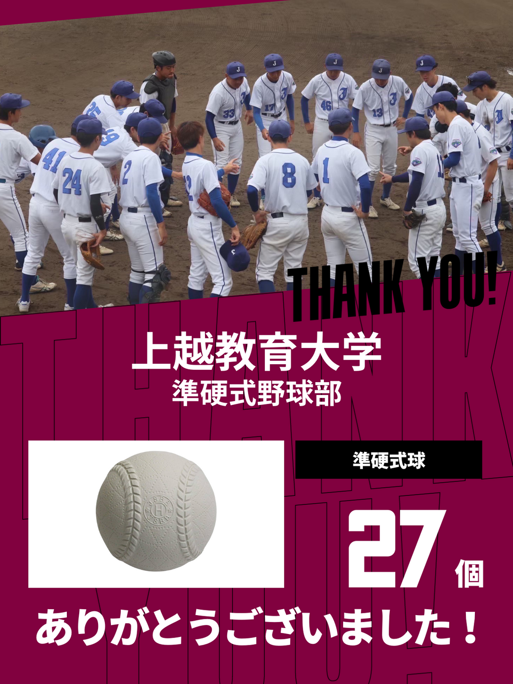 CHEER UP! for 上越教育大学 準硬式野球部vol.2