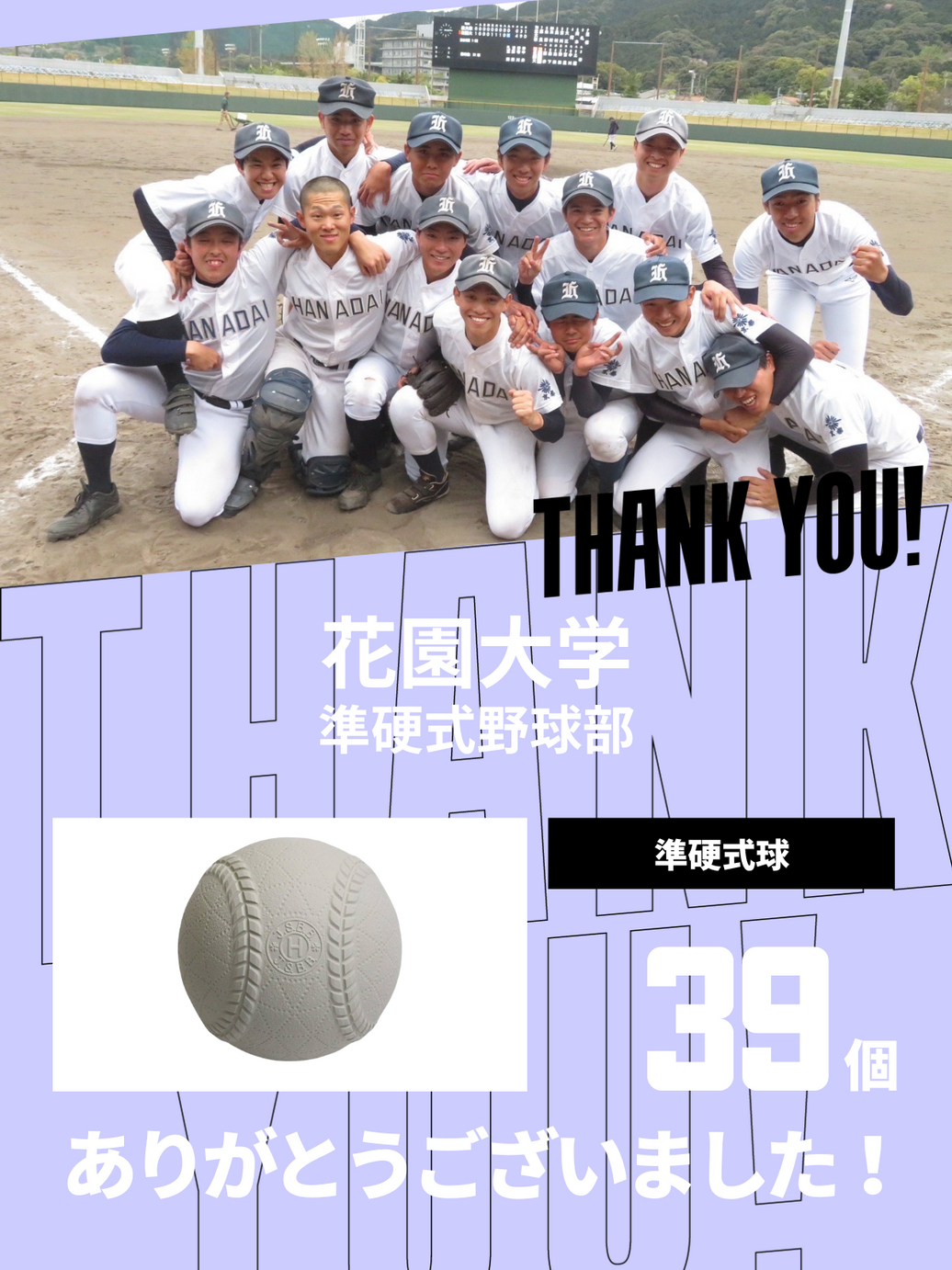 CHEER UP! for 花園大学 準硬式野球部