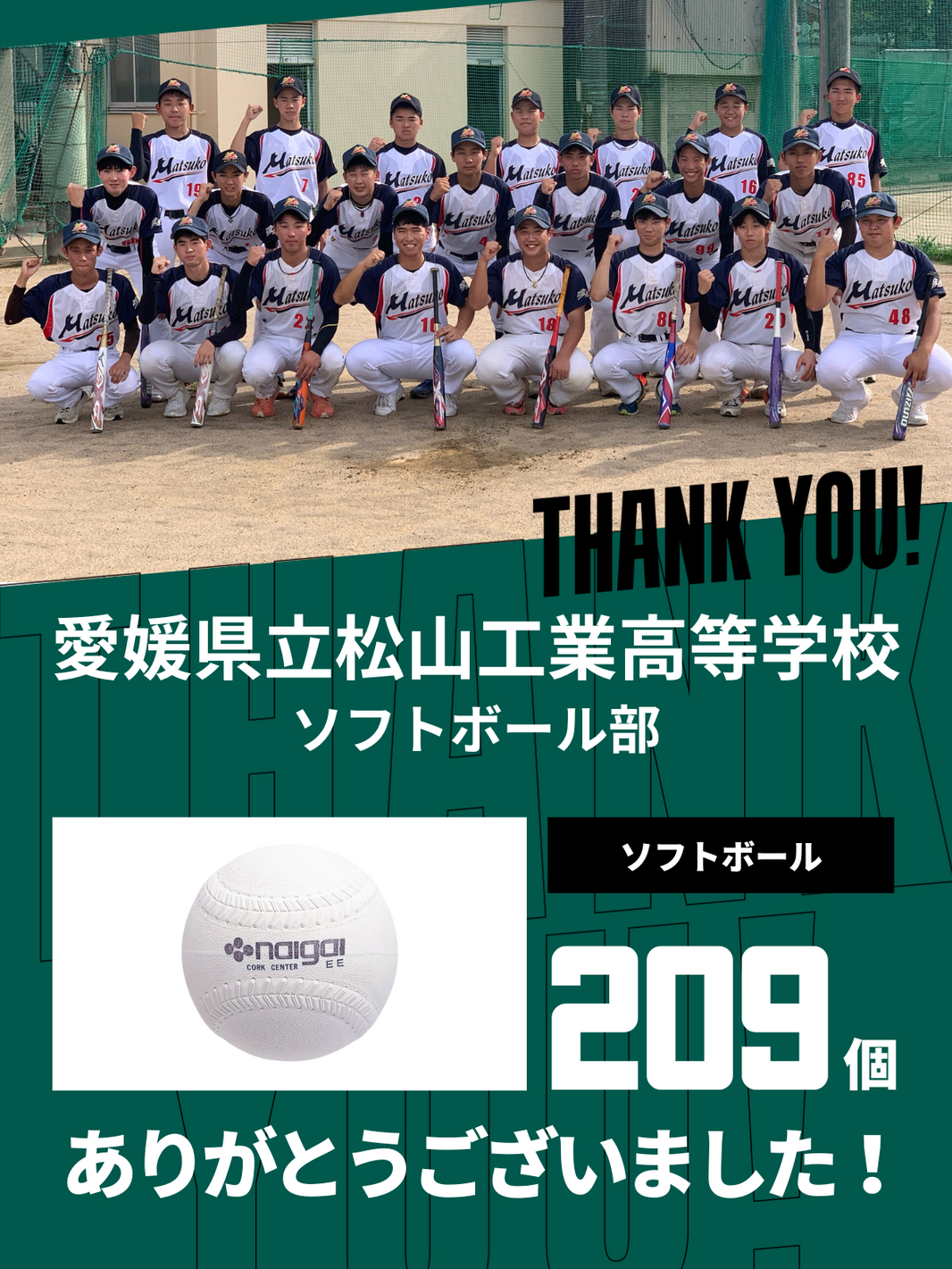 CHEER UP! for 愛媛県立松山工業高等学校 ソフトボール部