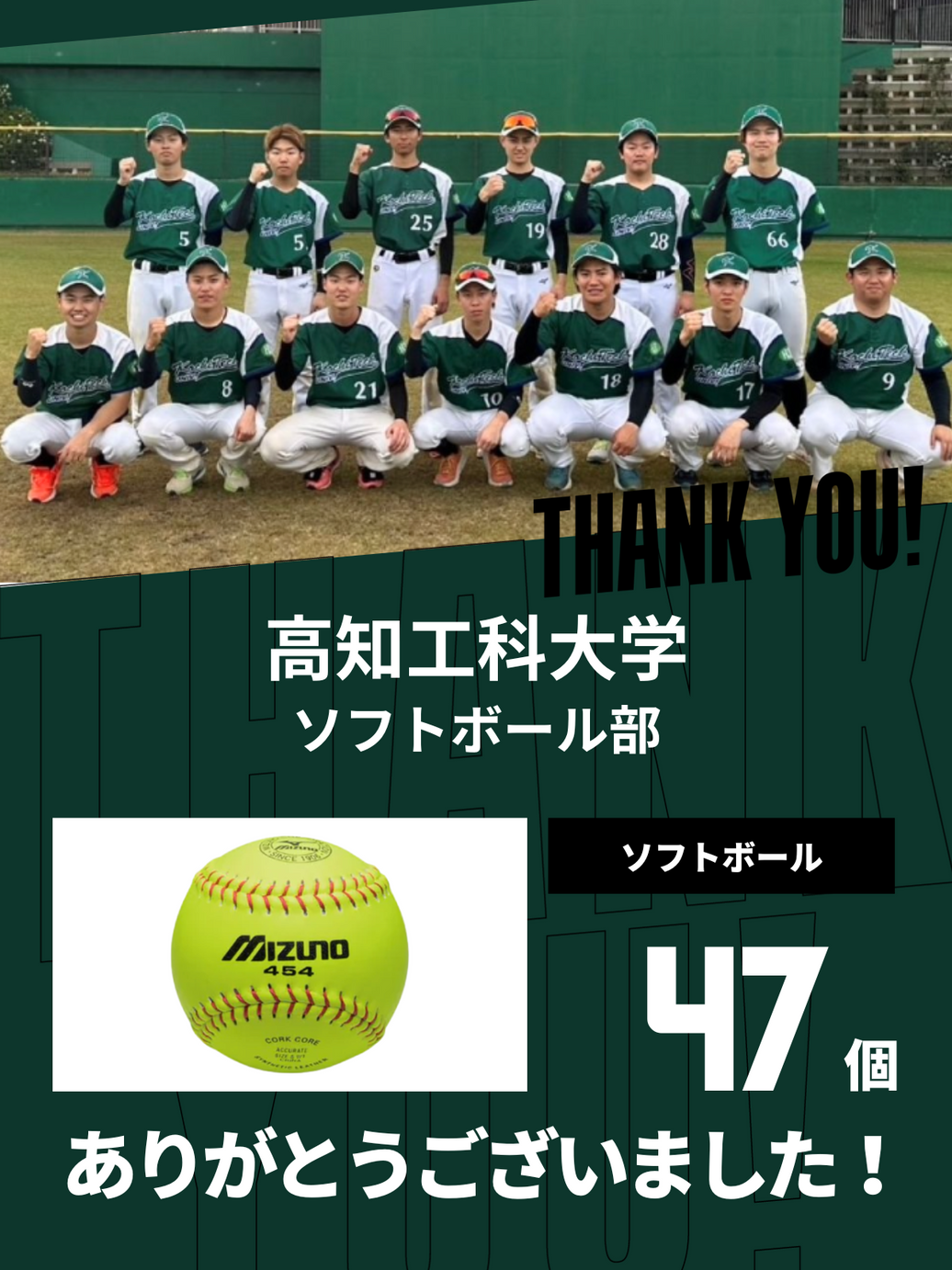 CHEER UP! for 高知工科大学 ソフトボール部