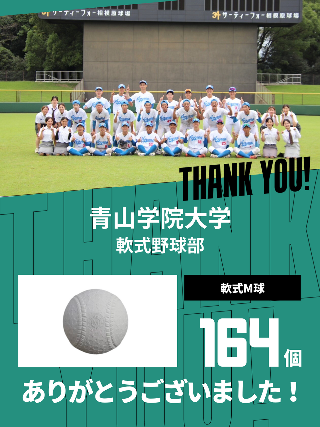 CHEER UP! for 青山学院大学 体育会軟式野球部 vol.2