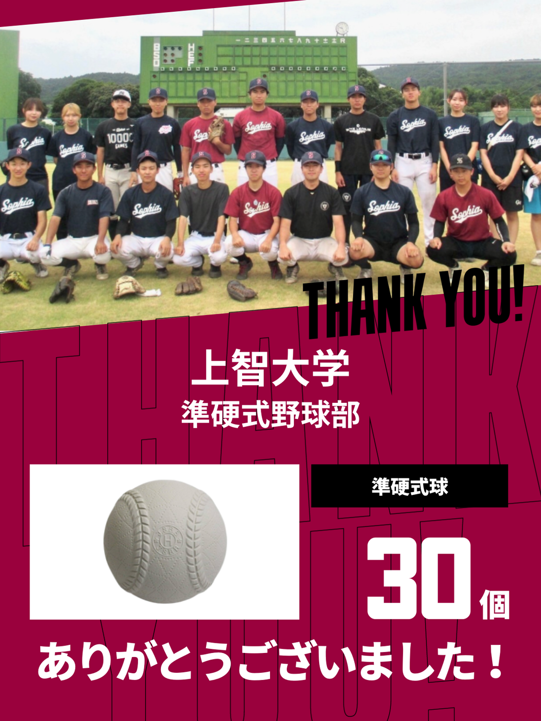 CHEER UP! for 上智大学 準硬式野球部 vol.2