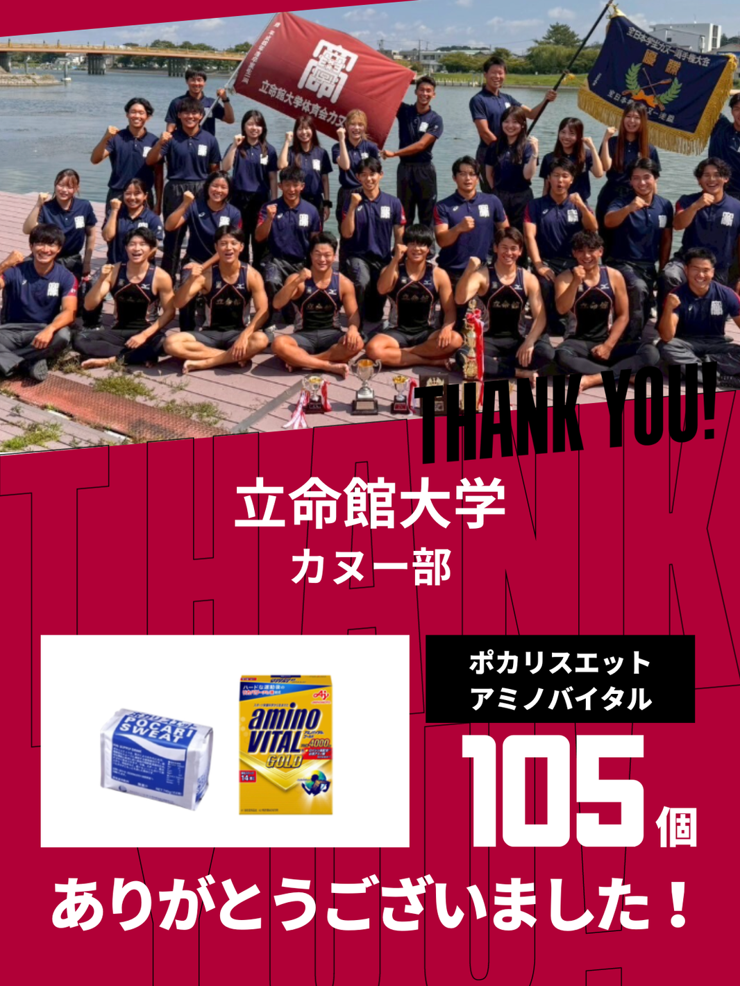 CHEER UP! for 立命館大学 カヌー部 vol.2