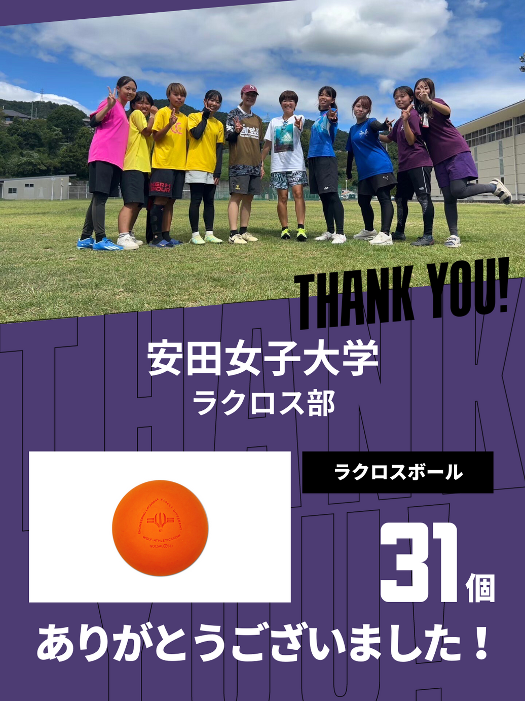 CHEER UP! for 安田女子大学 ラクロス部