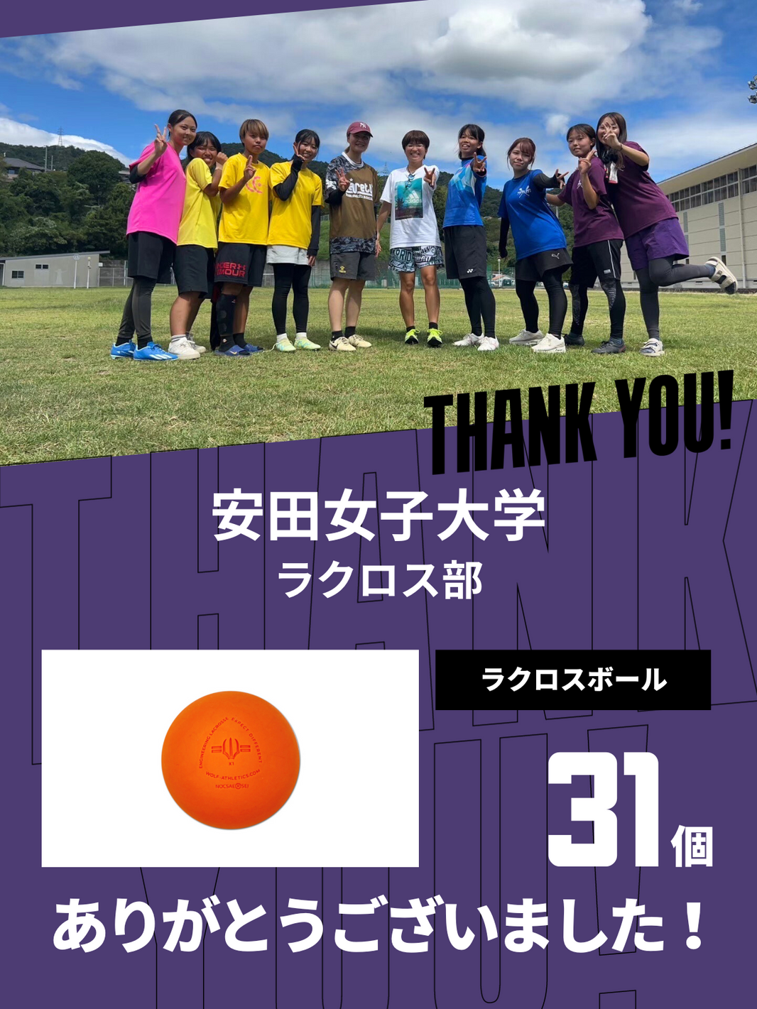 CHEER UP! for 安田女子大学 ラクロス部